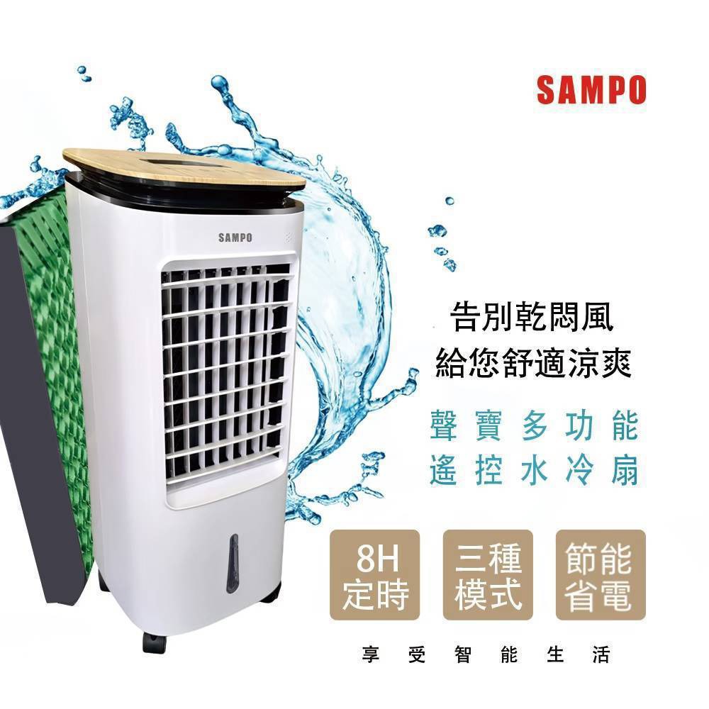 【SAMPO】聲寶多功能遙控水冷扇(SK-C25071ZRL)-細節圖2