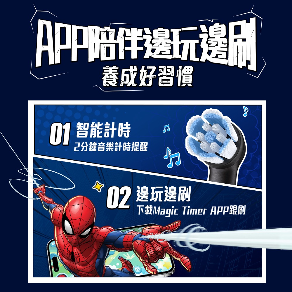 【Oral-B歐樂B】微震科技電動牙刷 iO KIDS- 蜘蛛人-細節圖6