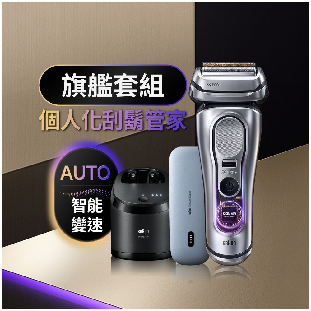 【德國百靈BRAUN】旗艦新9系列PRO+諧震音波自動清洗電鬍刀(9677cc)內附充電旅行盒-細節圖3