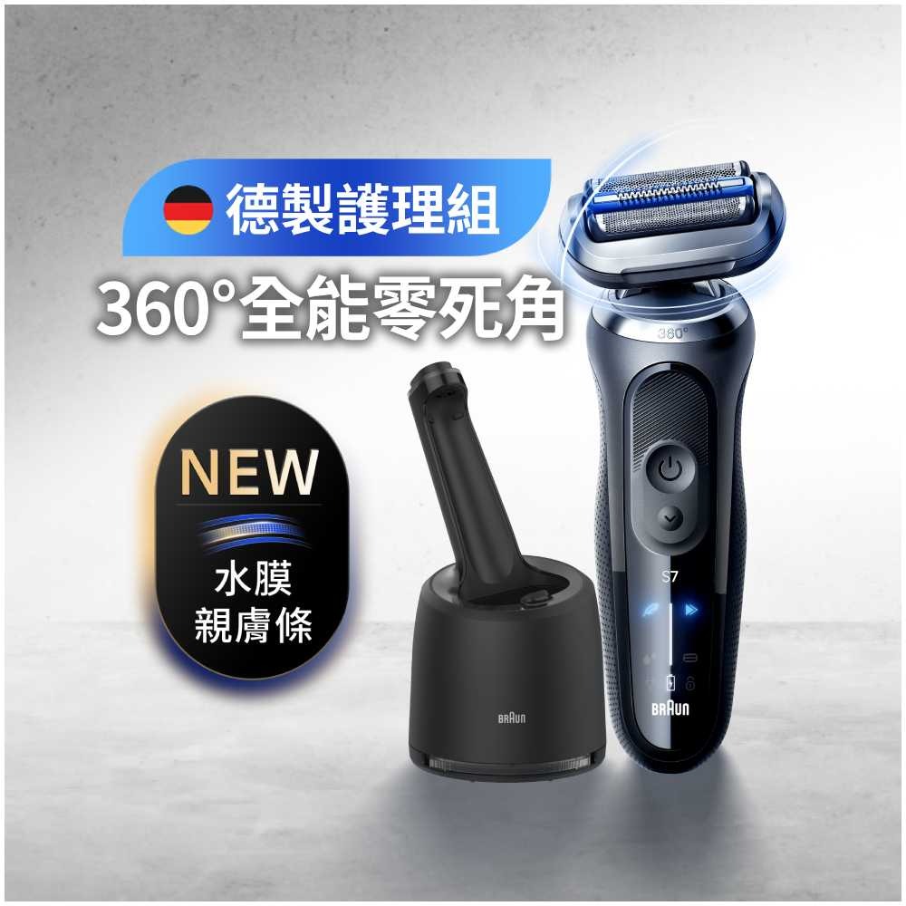 【德國百靈BRAUN】新7系列 PRO 360°靈動親膚 自動清洗電鬍刀(73-N85010cc)-細節圖3