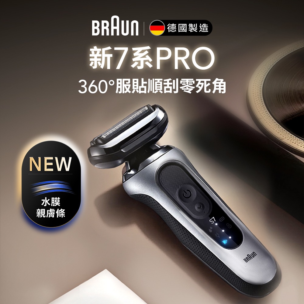 【德國百靈BRAUN】新7系列 PRO 360°靈動親膚電鬍刀73-N85010s-細節圖4
