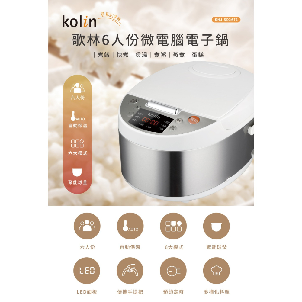 【kolin歌林】六人份微電腦電子鍋KNJ-SD2671-細節圖2