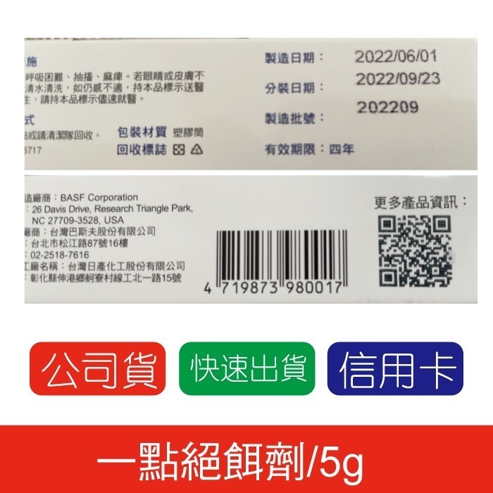 【一點絕】2％凝膠餌劑5g/盒 效期至:2025/06/01止-細節圖3