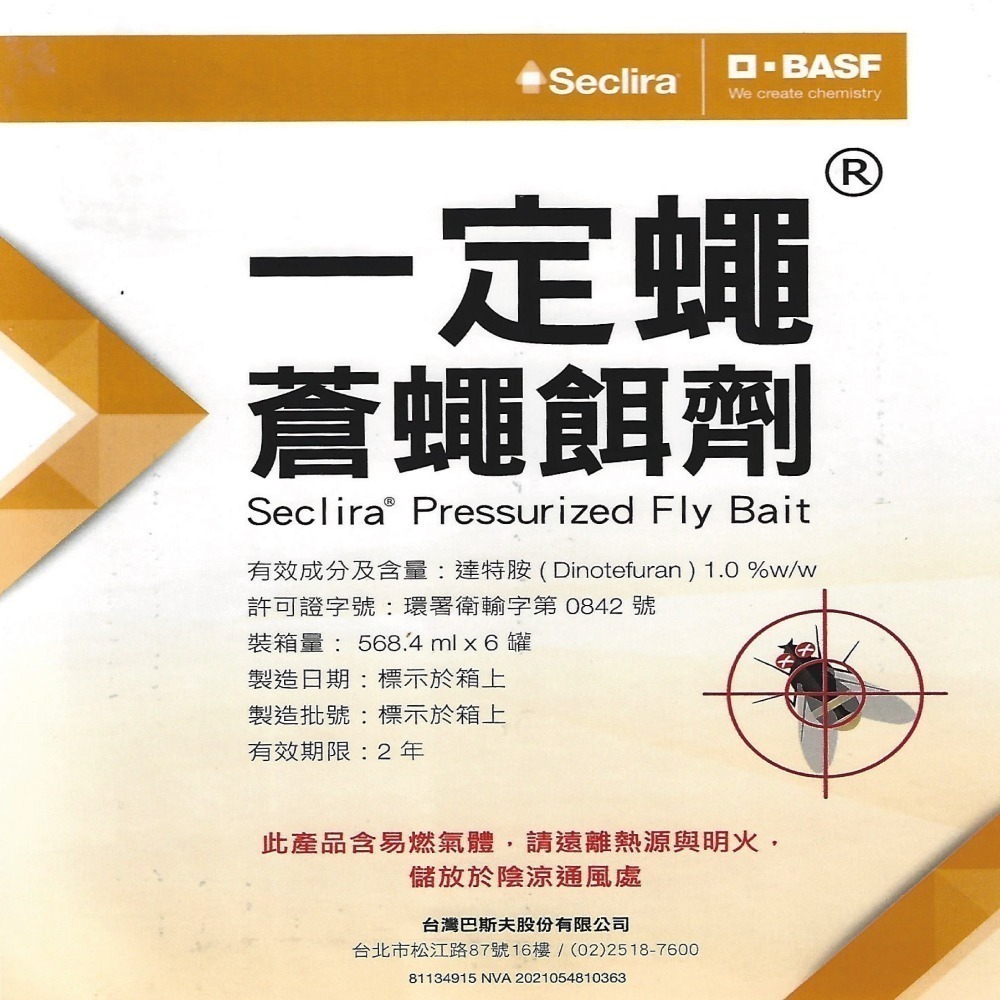 【巴斯夫SAFE】一定蠅 蒼蠅餌劑1入組 EXP 2027/08/27-細節圖2