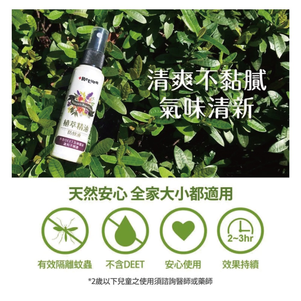 台灣製【+Return】植萃精油防蚊液-2瓶組 《50ml/瓶》 ~台灣製 GMP製造廠製造~-細節圖3