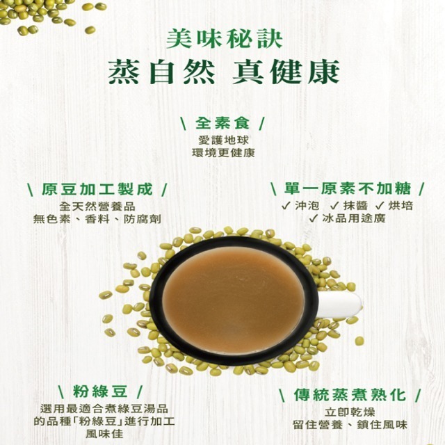 【禾園生技】返穀歸臻-蒸綠豆粉 (400g/罐) 2027-01-15-細節圖3