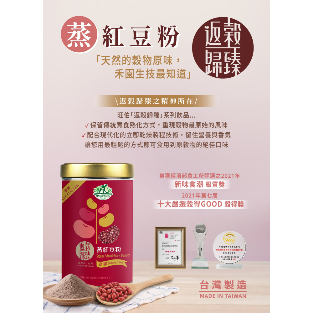 【禾園生技】返穀歸臻-蒸紅豆粉飲 (450g/罐)-細節圖2