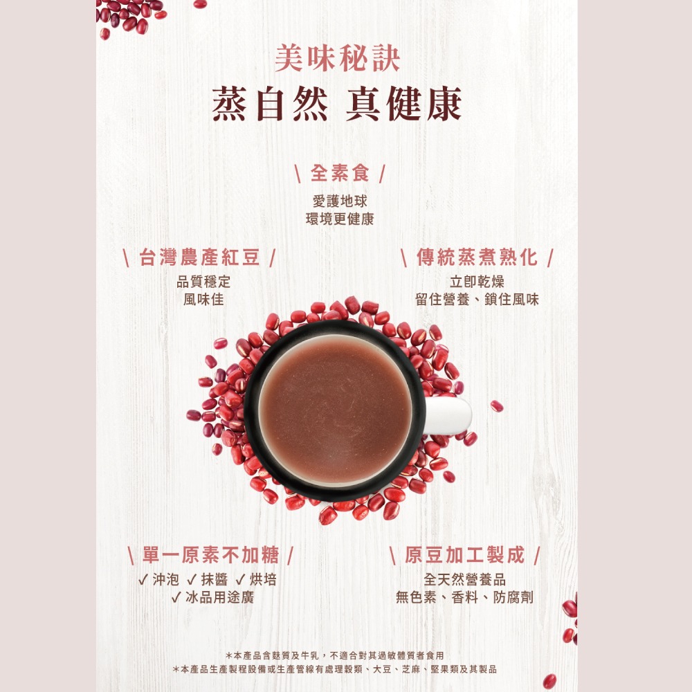 【禾園生技】返穀歸臻-蒸紅豆粉飲 (450g/罐)-細節圖3