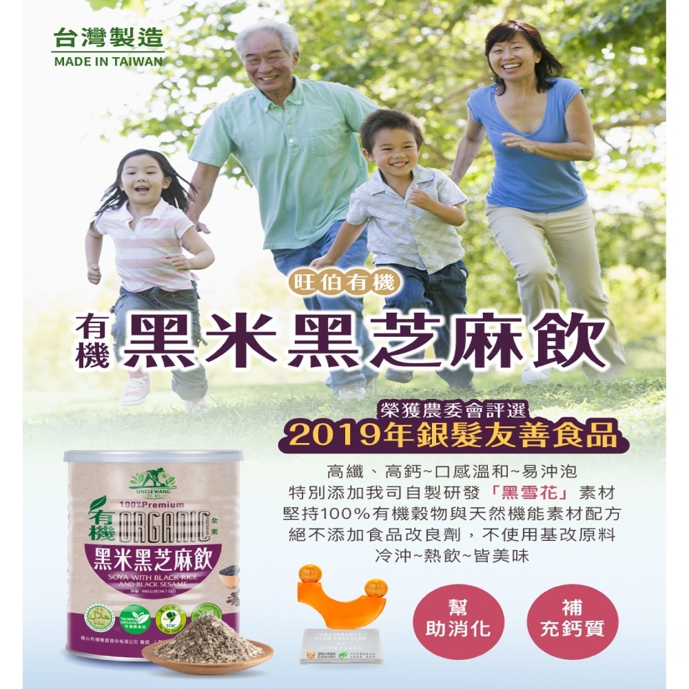 【禾園生技】旺伯有機 有機黑米黑芝麻飲 (480g/罐)x2罐 EXP 2027-01-15-細節圖2