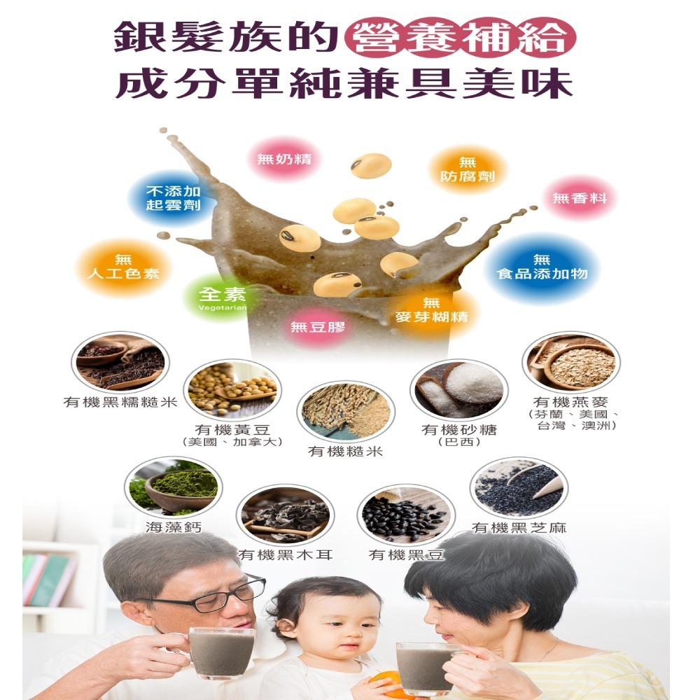 【禾園生技】旺伯有機 有機黑米黑芝麻飲 (480g/罐)x2罐 EXP 2027-01-15-細節圖3