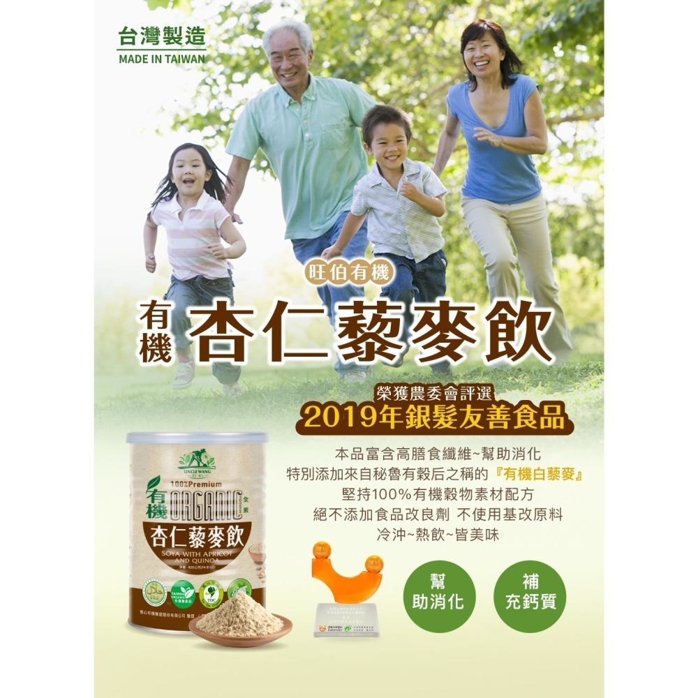 【禾園生技】旺伯有機 有機杏仁藜麥飲 (420g/罐)  EXP 2027-02-18-細節圖2