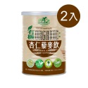 【禾園生技】旺伯有機 有機杏仁藜麥飲 (420g/罐x2罐)-規格圖1