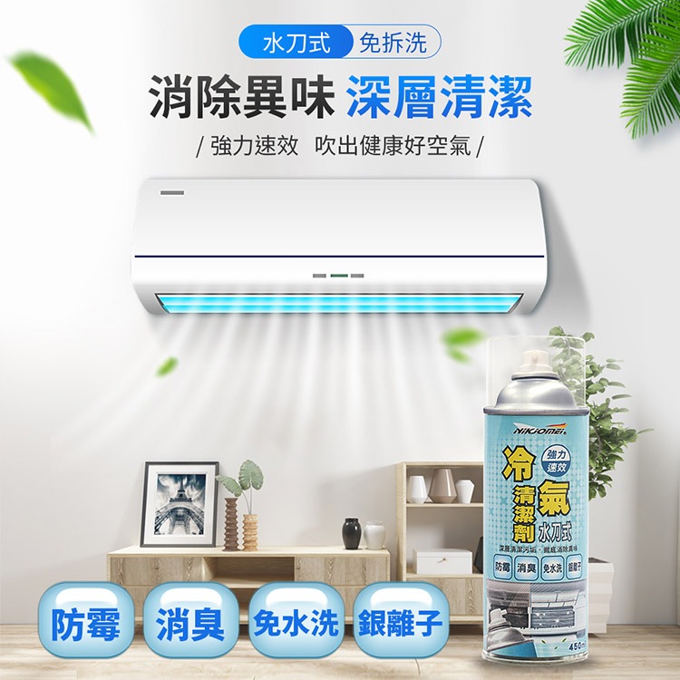 【耐久美】冷氣散熱片清潔劑-450ml /瓶-細節圖2