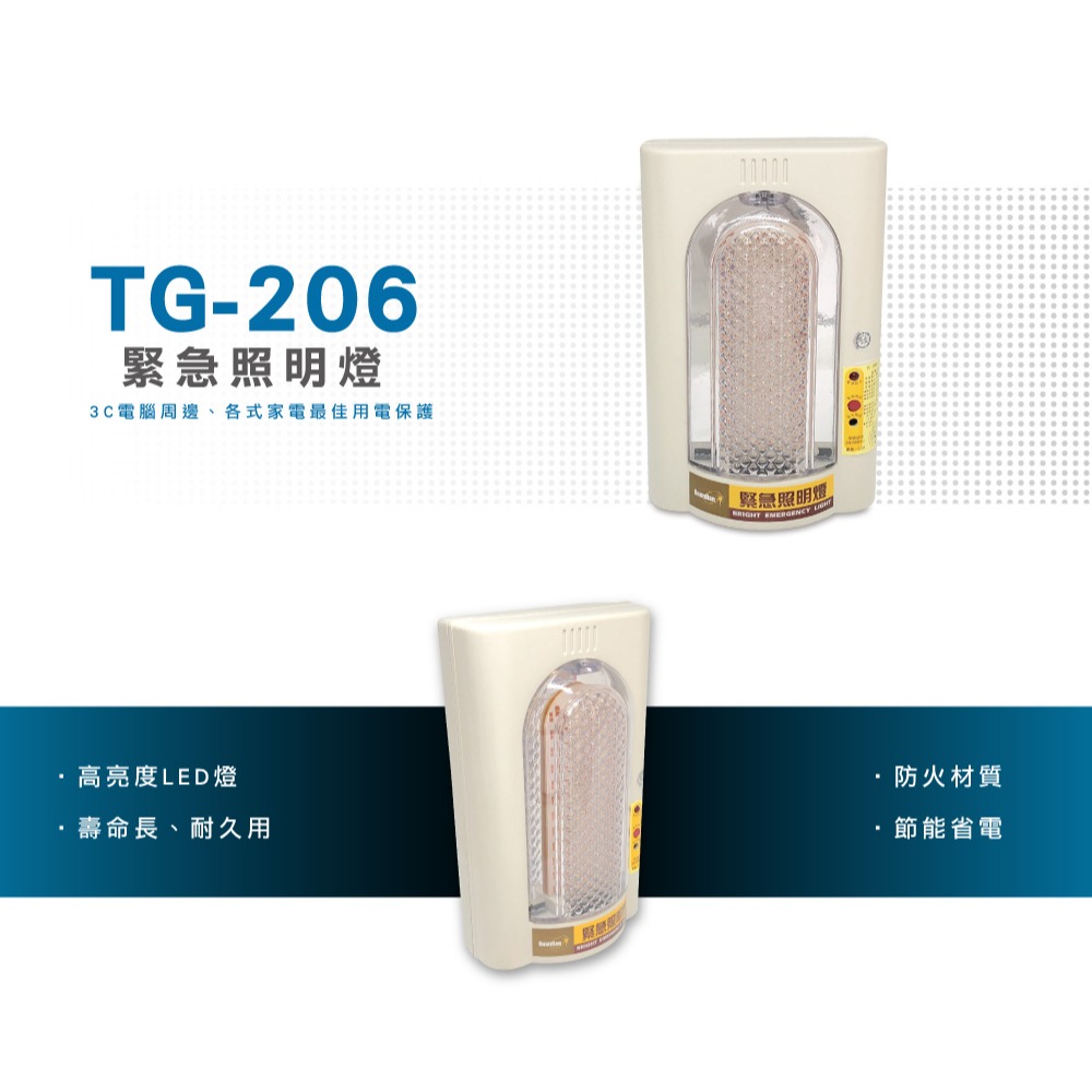 【威電WEITIEN】LED緊急照明燈 TG-206L-細節圖4