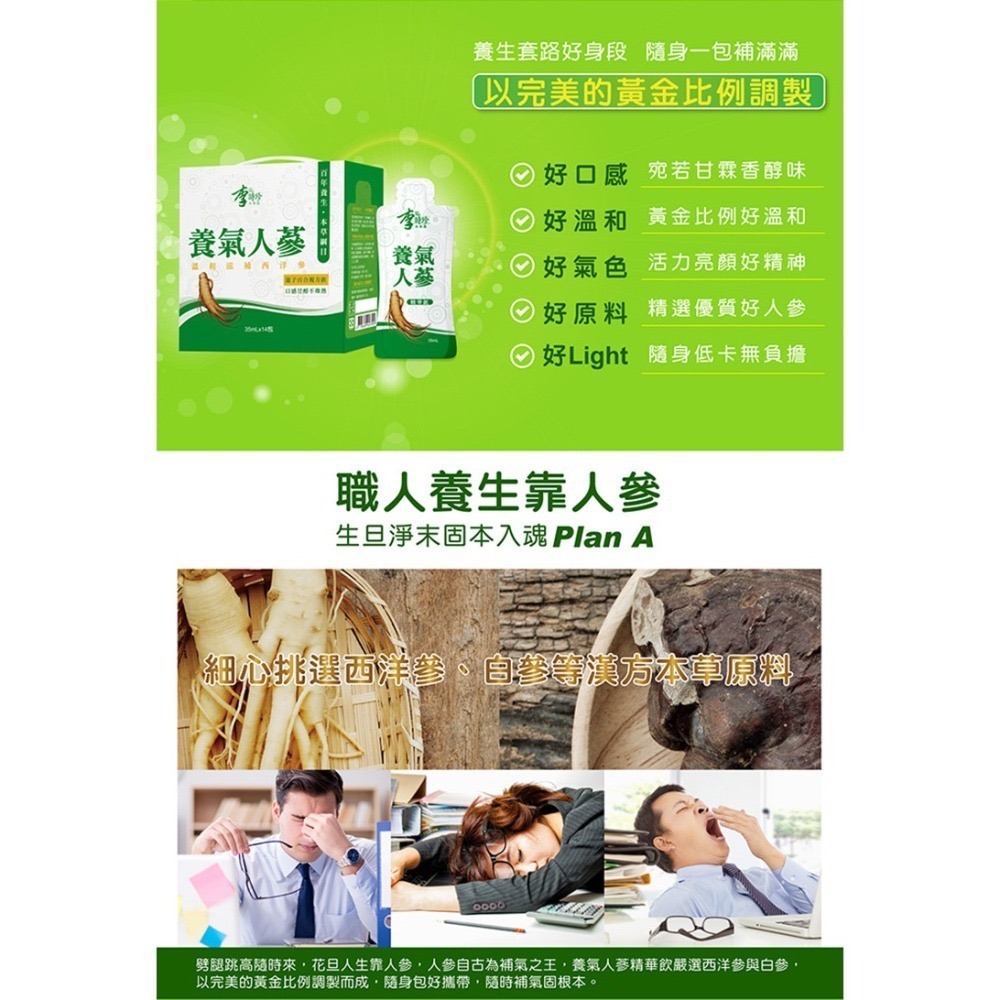 【李時珍】-養氣人蔘精華飲(18包/盒) 效期至2025/07/28止-細節圖5