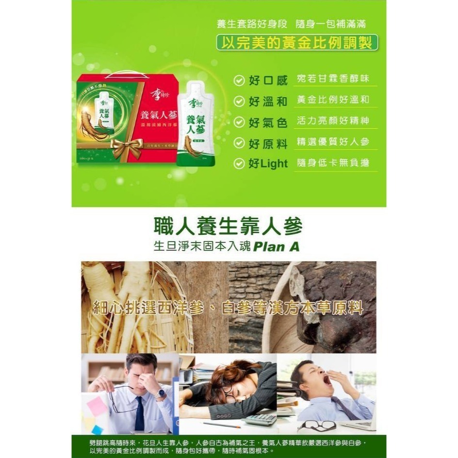 ~2024新包裝 官方授權~【李時珍】-養氣人蔘精華飲(18包/盒) 效期至2027/04/26止-細節圖3