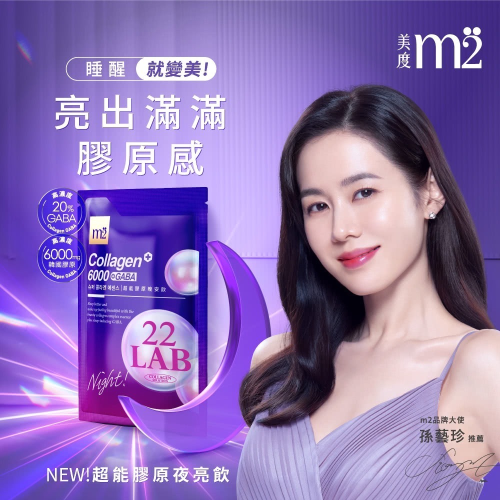 【m2 美度】 超能膠原晚安飲 50ml/包X8包/盒 EXP:2026/7/15-細節圖2
