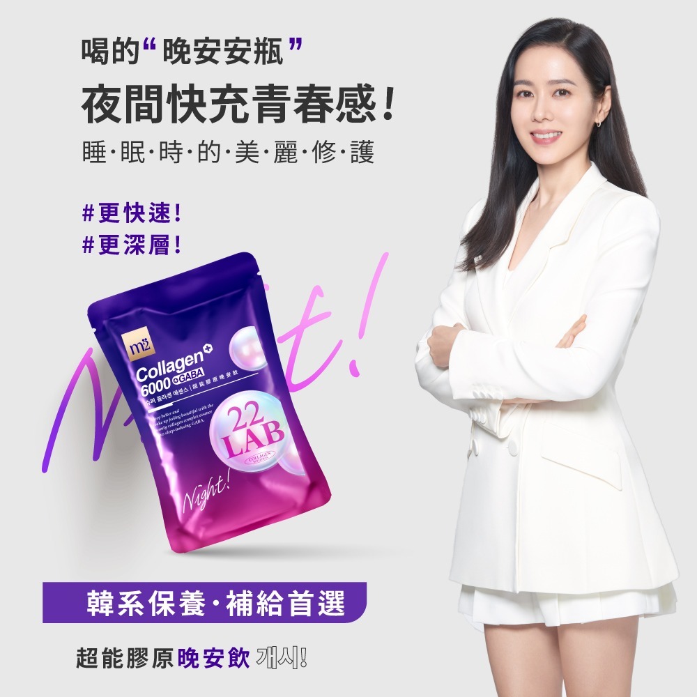 【m2 美度】 超能膠原晚安飲 50ml/包X8包/盒 EXP:2026/9/26-細節圖3
