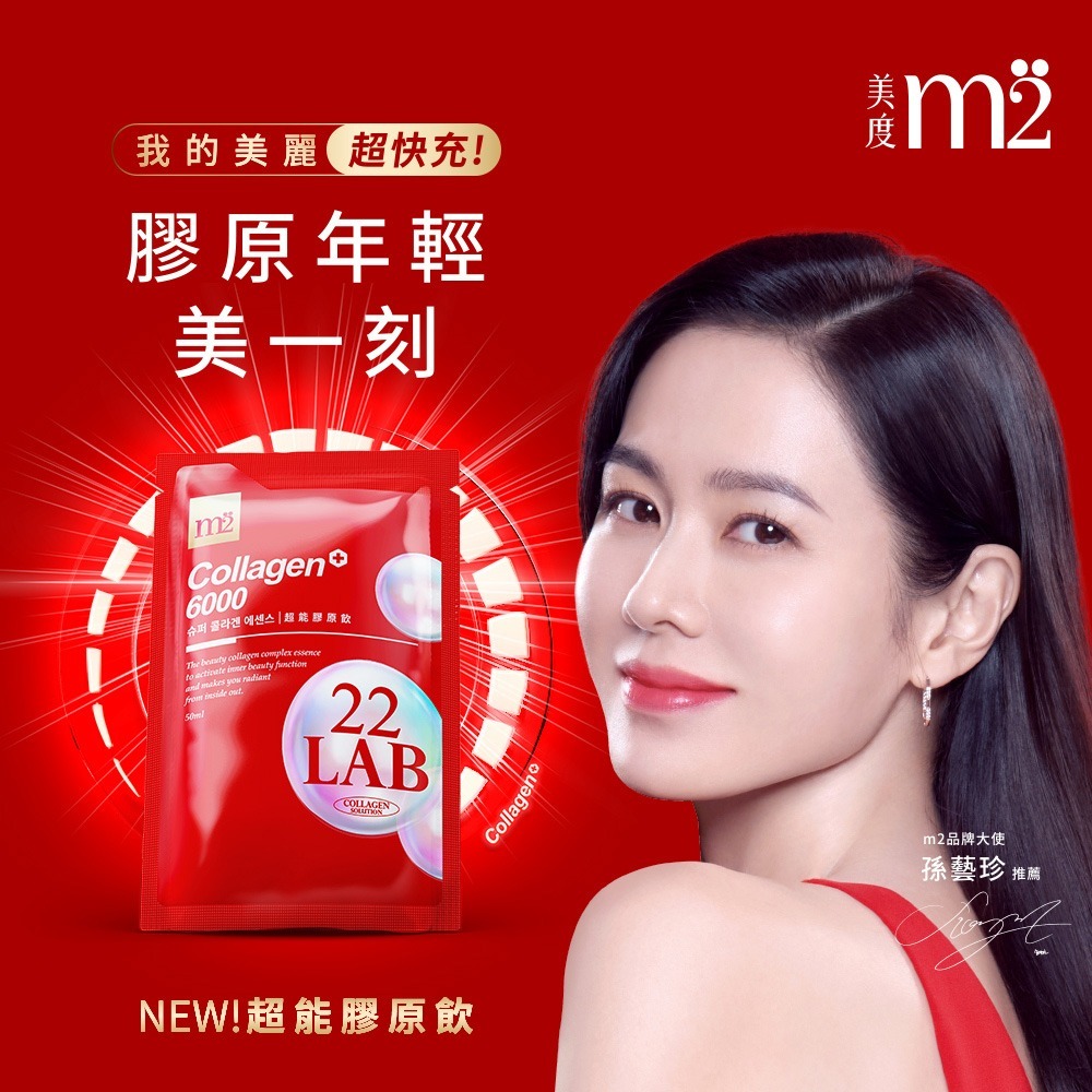 YIKTOK專售價~~【M2美度】22 LAB超能膠原飲 膠原蛋白 8入/盒 EXP:2026/7/2-細節圖2