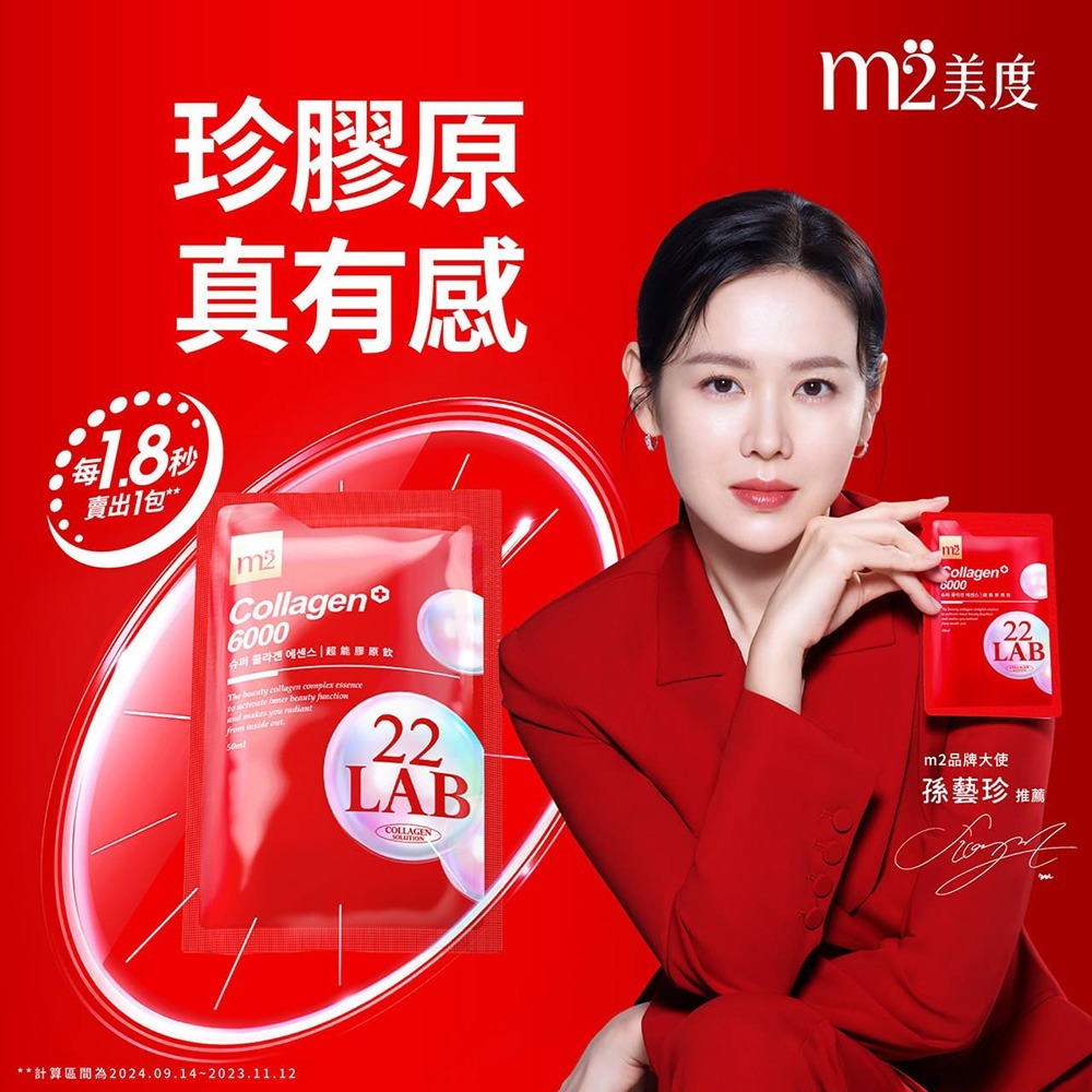 YIKTOK專售價~~【M2美度】22 LAB超能膠原飲 膠原蛋白 8入/盒 EXP:2026/7/2-細節圖3