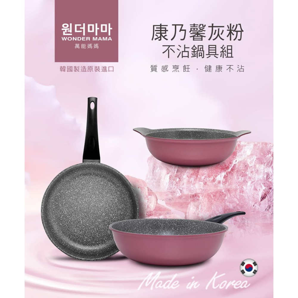 韓國Wonder Mama 康乃馨灰粉3鍋4件組/ 導熱迅速且均勻,不沾不黏好清洗 Wondermama 康乃馨灰粉3鍋-細節圖2
