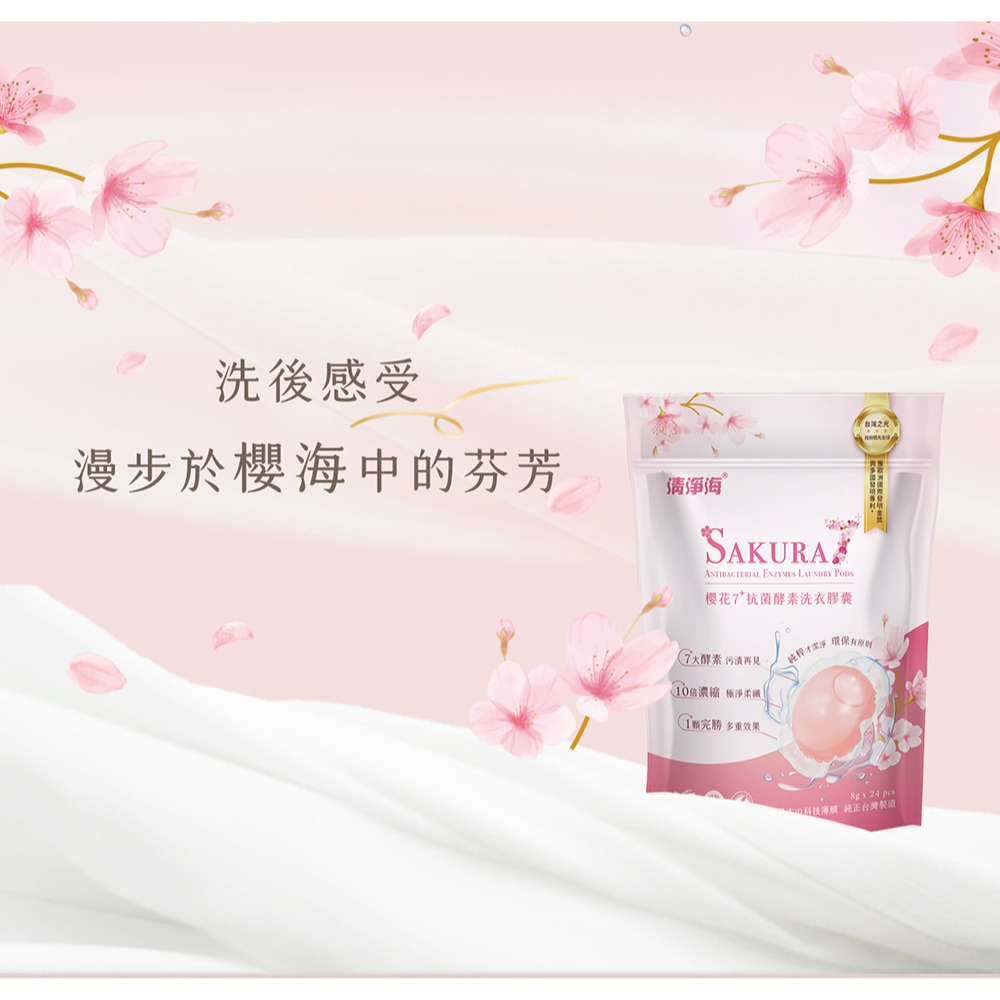 【清淨海】 櫻花7+系列 抗菌酵素洗衣精系列-細節圖3