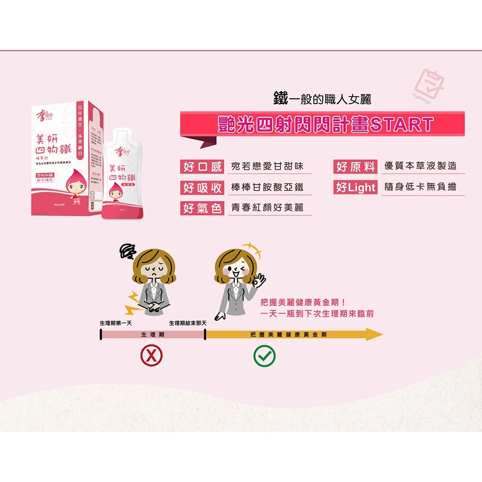 【李時珍】 美妍四物鐵精華飲 【官方授權經銷】李時珍四物鐵 四物飲 12包/盒-細節圖3