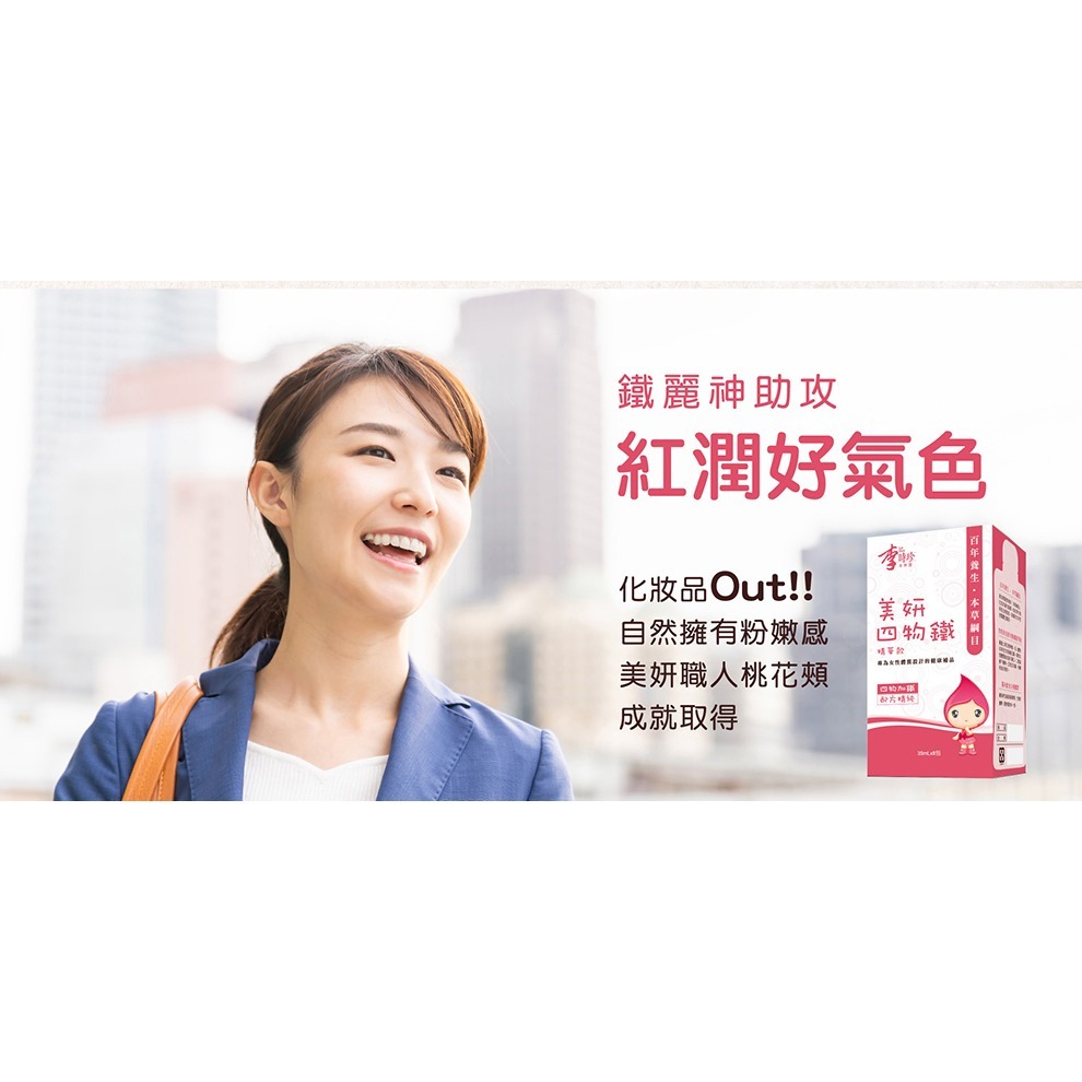 【李時珍】 美妍四物鐵精華飲 【官方授權經銷】李時珍四物鐵 四物飲 12包/盒-細節圖5
