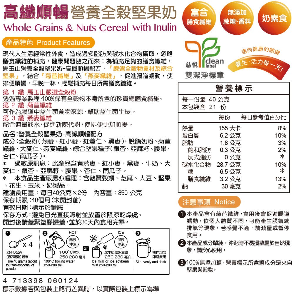 【公司貨】馬玉山 營養全穀堅果奶   850g/罐X2罐 (任選口味組合) EXP2026/05/14-細節圖2