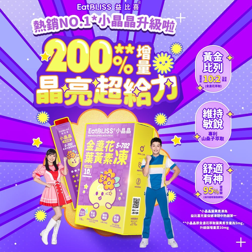 【Eatbliss 益比喜】小晶晶金盞花果凍升級版-含葉黃素-葡萄口味(100入) EXP:2028/02/06-細節圖2