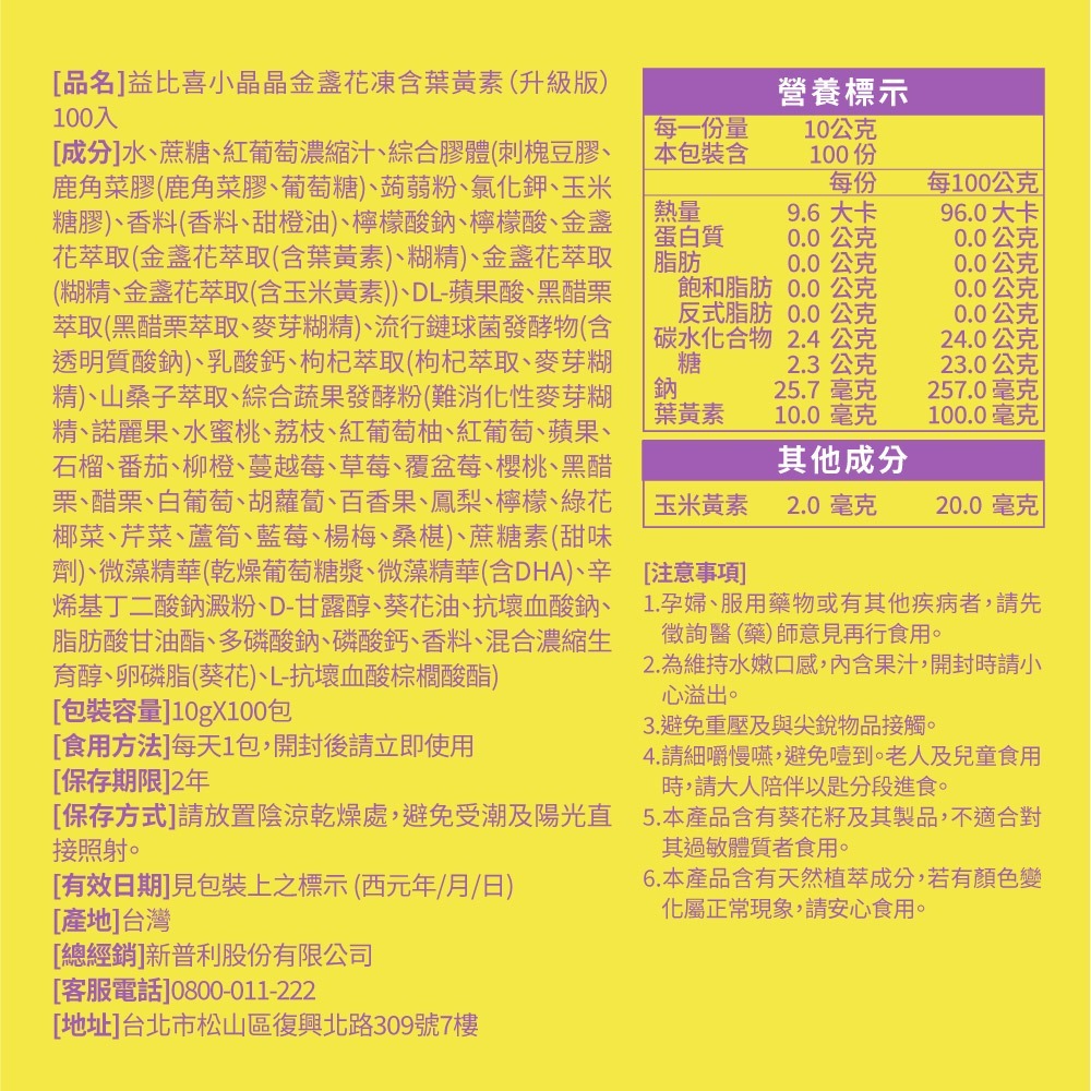 【Eatbliss 益比喜】小晶晶金盞花果凍升級版-含葉黃素-葡萄口味(100入) EXP:2028/02/06-細節圖11