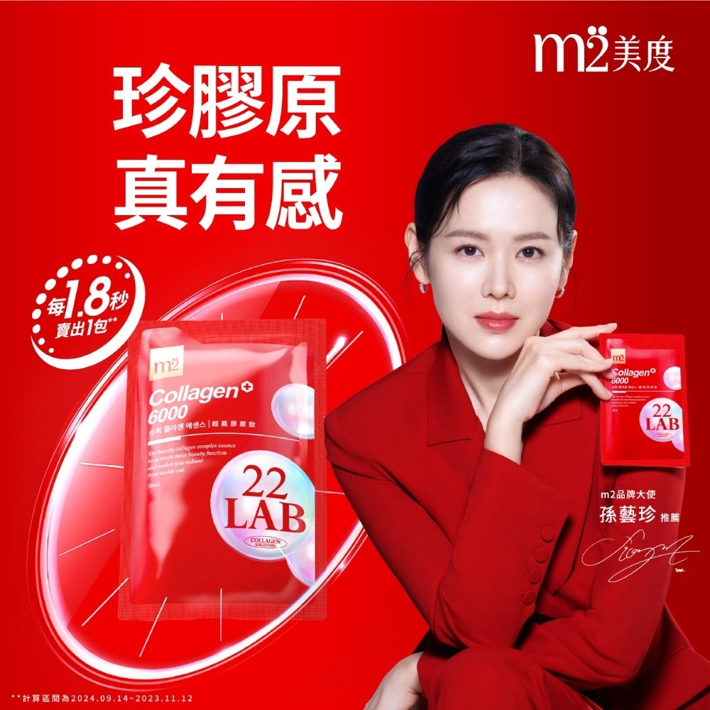 【M2美度】22 LAB超能膠原飲6000膠原蛋白(禮盒組合) 50ml/包X30++3包/盒(孫藝珍代言 )-細節圖2