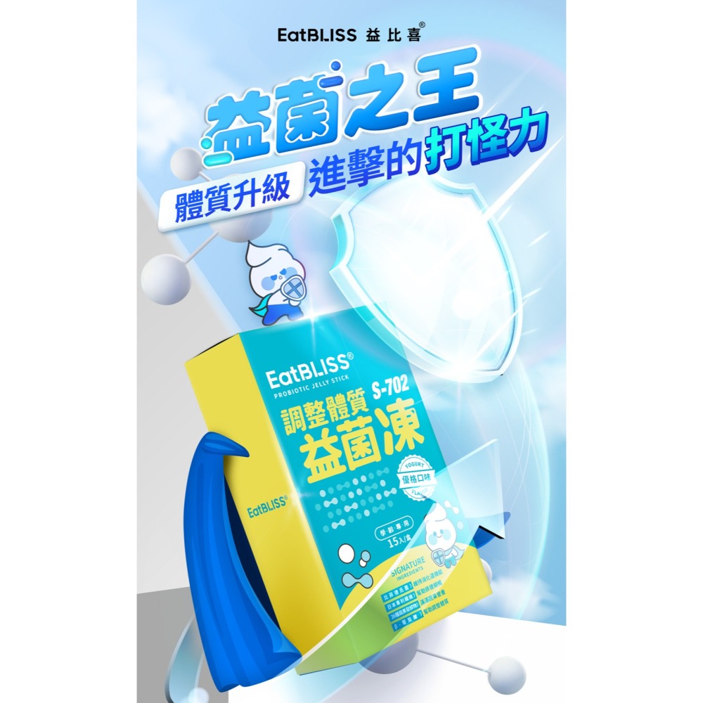 Eatbliss 益比喜 調整體質益菌凍-優格口味(15入) EXP:2026/4/24-細節圖2