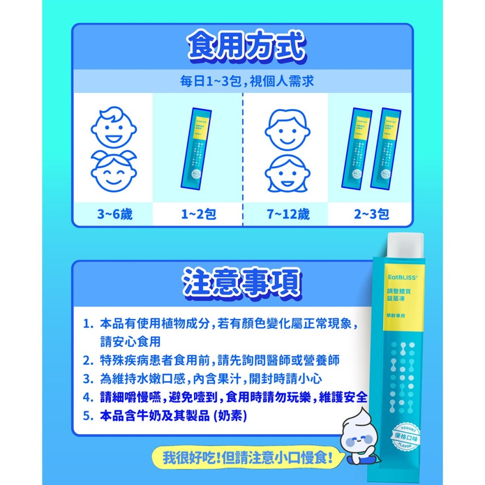 Eatbliss 益比喜 調整體質益菌凍-優格口味(15入) EXP:2026/4/24-細節圖11