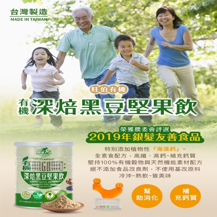 【禾園生技】 旺伯有機-新包裝 有機深焙黑豆堅果飲(420g/罐) EXP 2027-01-15-細節圖2