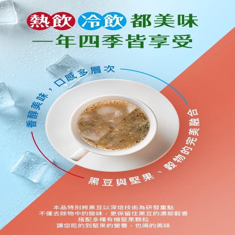 【禾園生技】 旺伯有機-新包裝 有機深焙黑豆堅果飲(420g/罐) EXP 2027-01-15-細節圖4