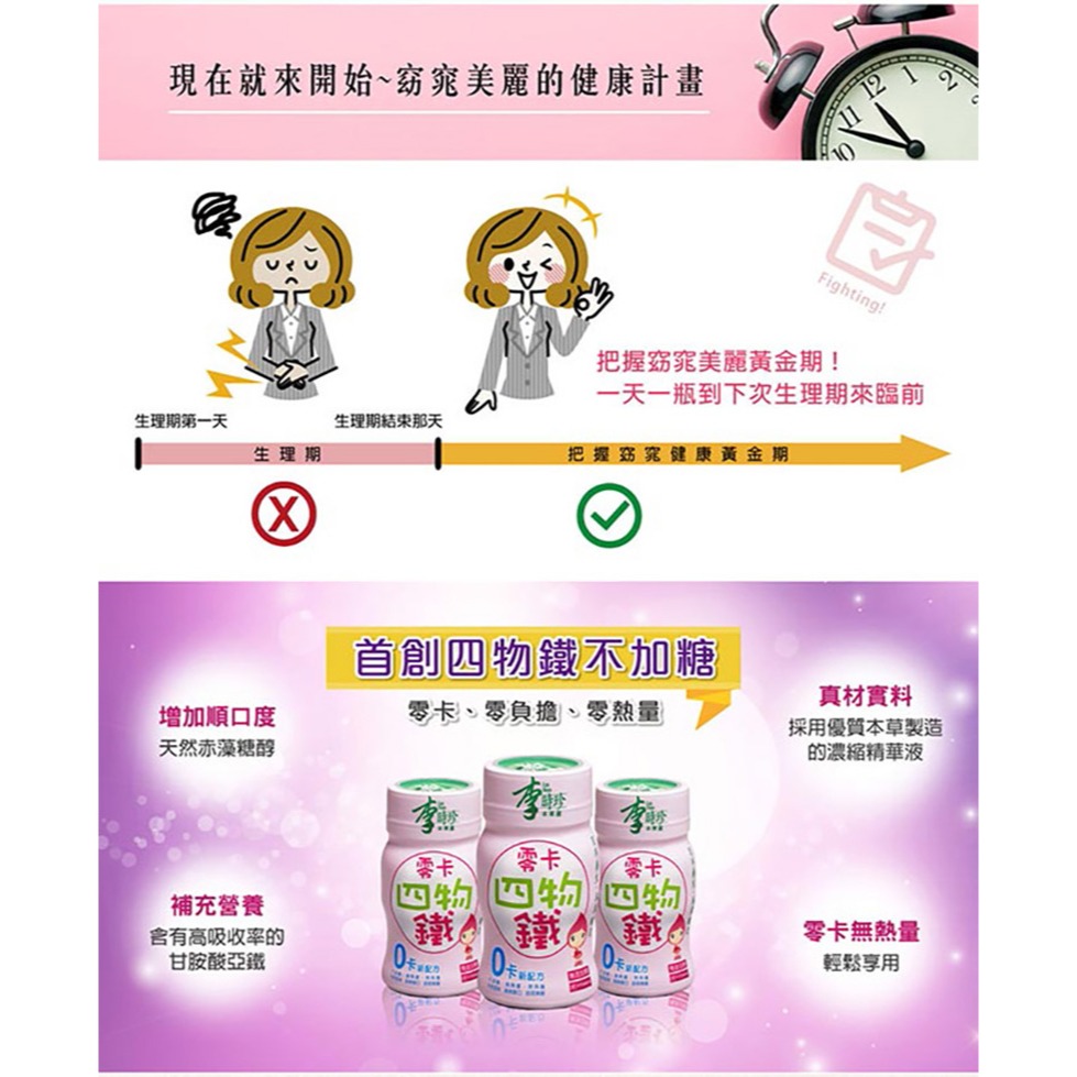 【官方授權經銷】李時珍 零卡四物鐵飲料 6瓶/盒-細節圖3
