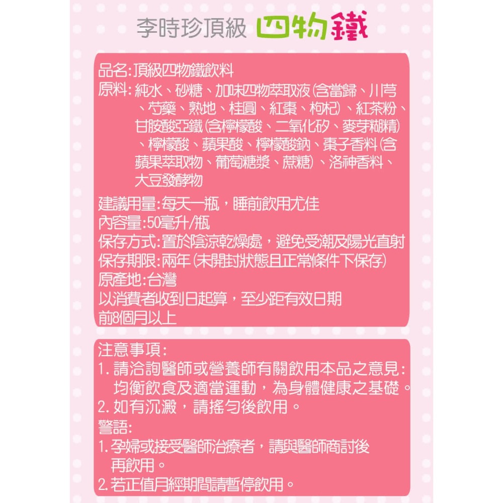 LEE HERB 李時珍本草屋 頂級四物鐵 四物鐵 12入/盒 EXP:2027/3/23-細節圖5
