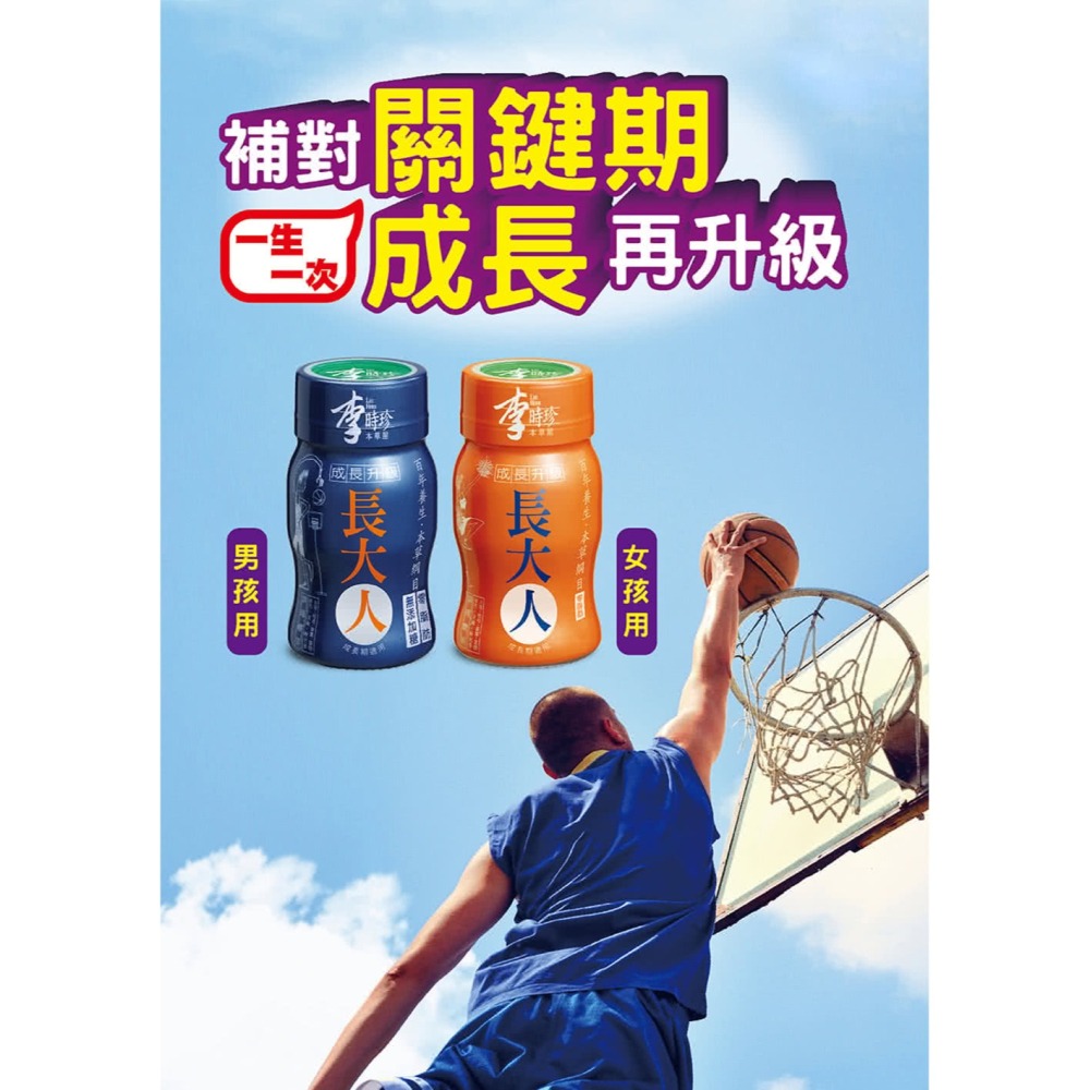【LEE HERB 李時珍本草屋】長大人 轉大人 男女任選 12瓶/盒 EXP:2027/11/17-細節圖2