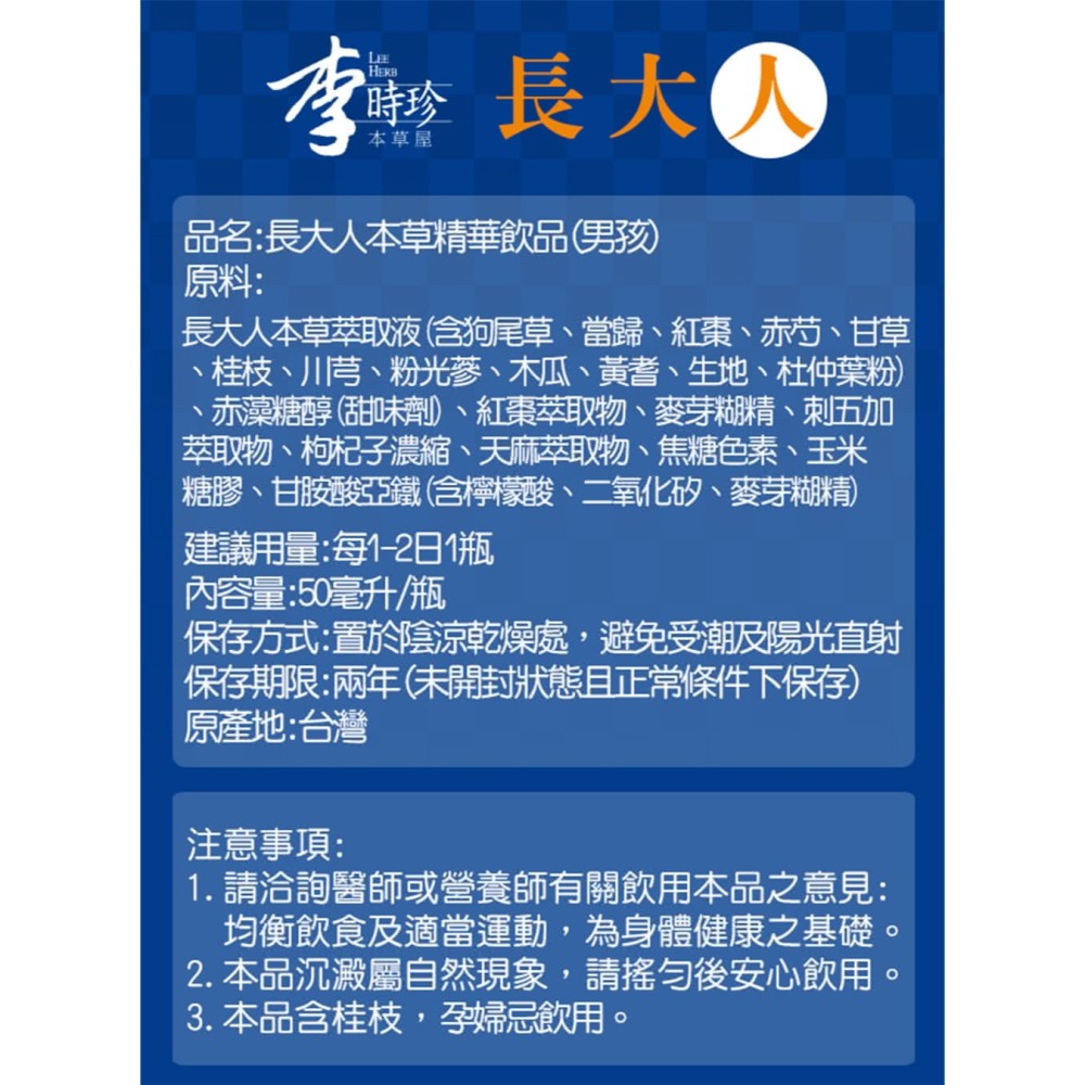 【LEE HERB 李時珍本草屋】長大人 轉大人 男女任選 12瓶/盒 EXP:2027/11/17-細節圖7