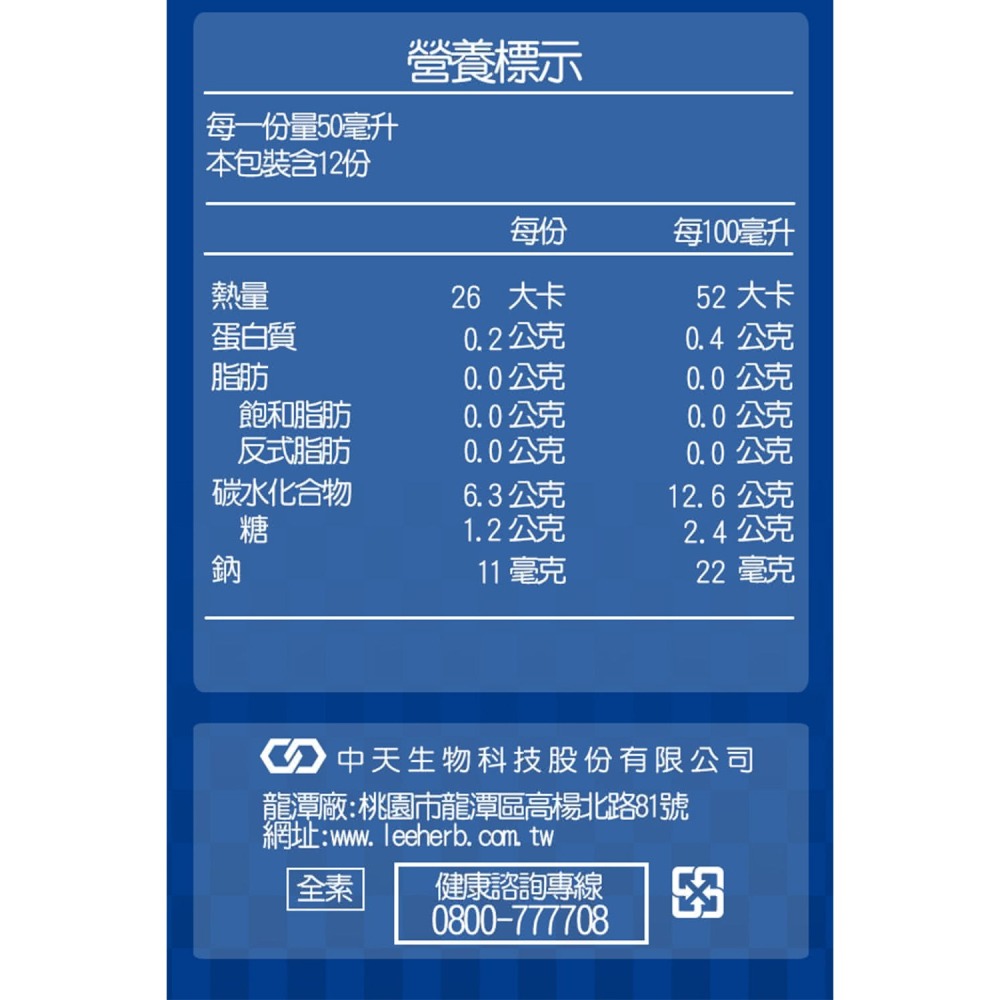 【LEE HERB 李時珍本草屋】長大人 轉大人 男女任選 12瓶/盒 EXP:2027/11/17-細節圖9