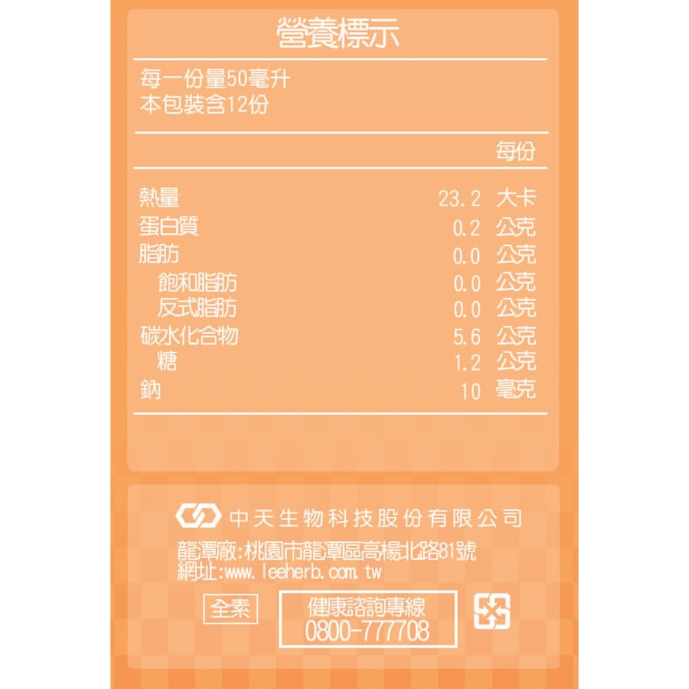 【LEE HERB 李時珍本草屋】長大人 轉大人 男女任選 12瓶/盒 EXP:2027/11/17-細節圖10