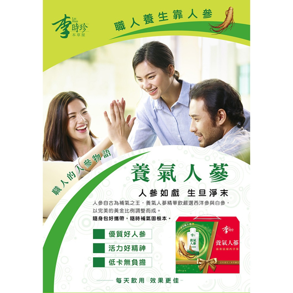 【李時珍】-養氣人蔘精華飲(單包販售)-細節圖5