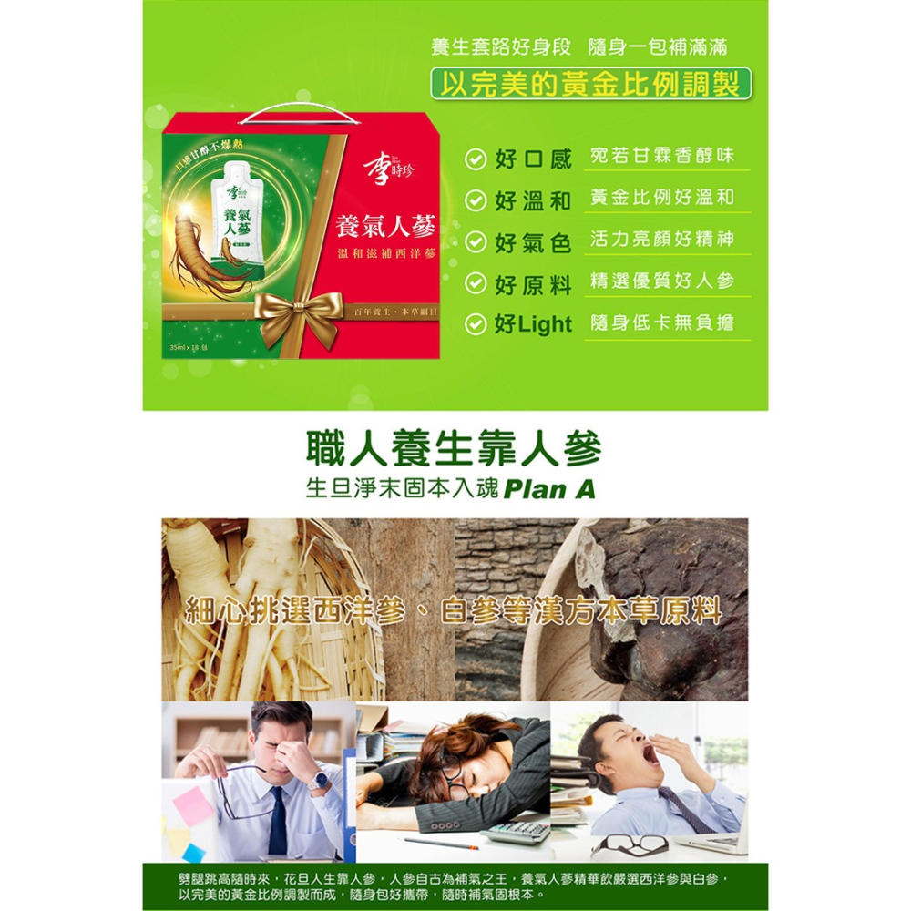 【李時珍】-養氣人蔘精華飲(單包販售)-細節圖6