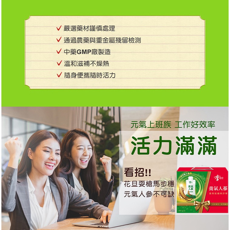 【李時珍】-養氣人蔘精華飲(單包販售)-細節圖7