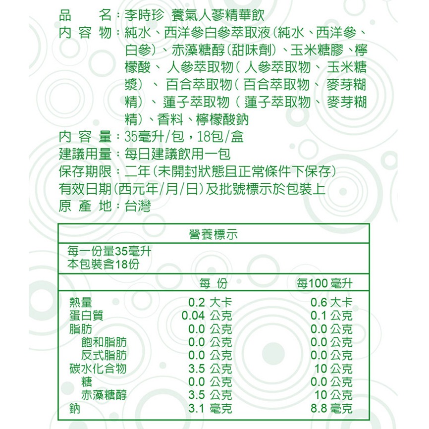 【李時珍】-養氣人蔘精華飲(單包販售)-細節圖8