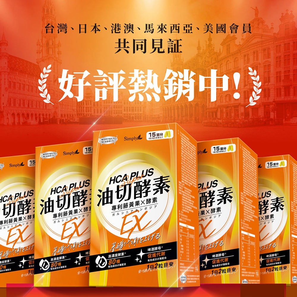 【Simply 新普利】食事油切酵素錠EX30錠/盒 EXP:2029/01/26-細節圖2
