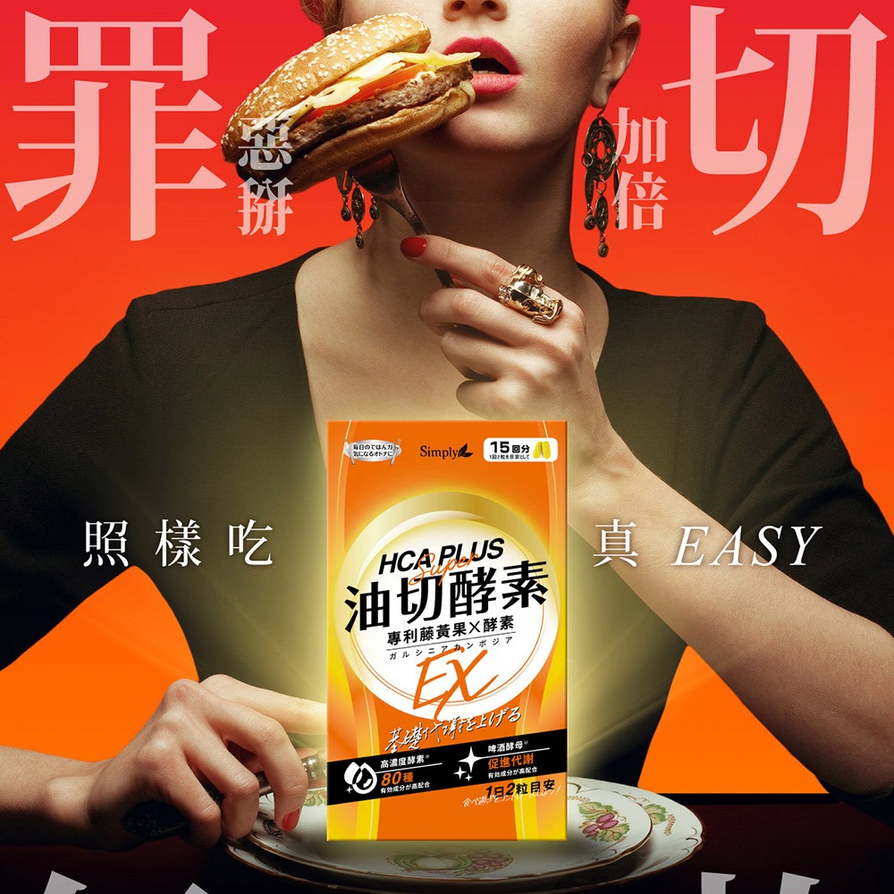 【Simply 新普利】食事油切酵素錠EX30錠/盒-細節圖3