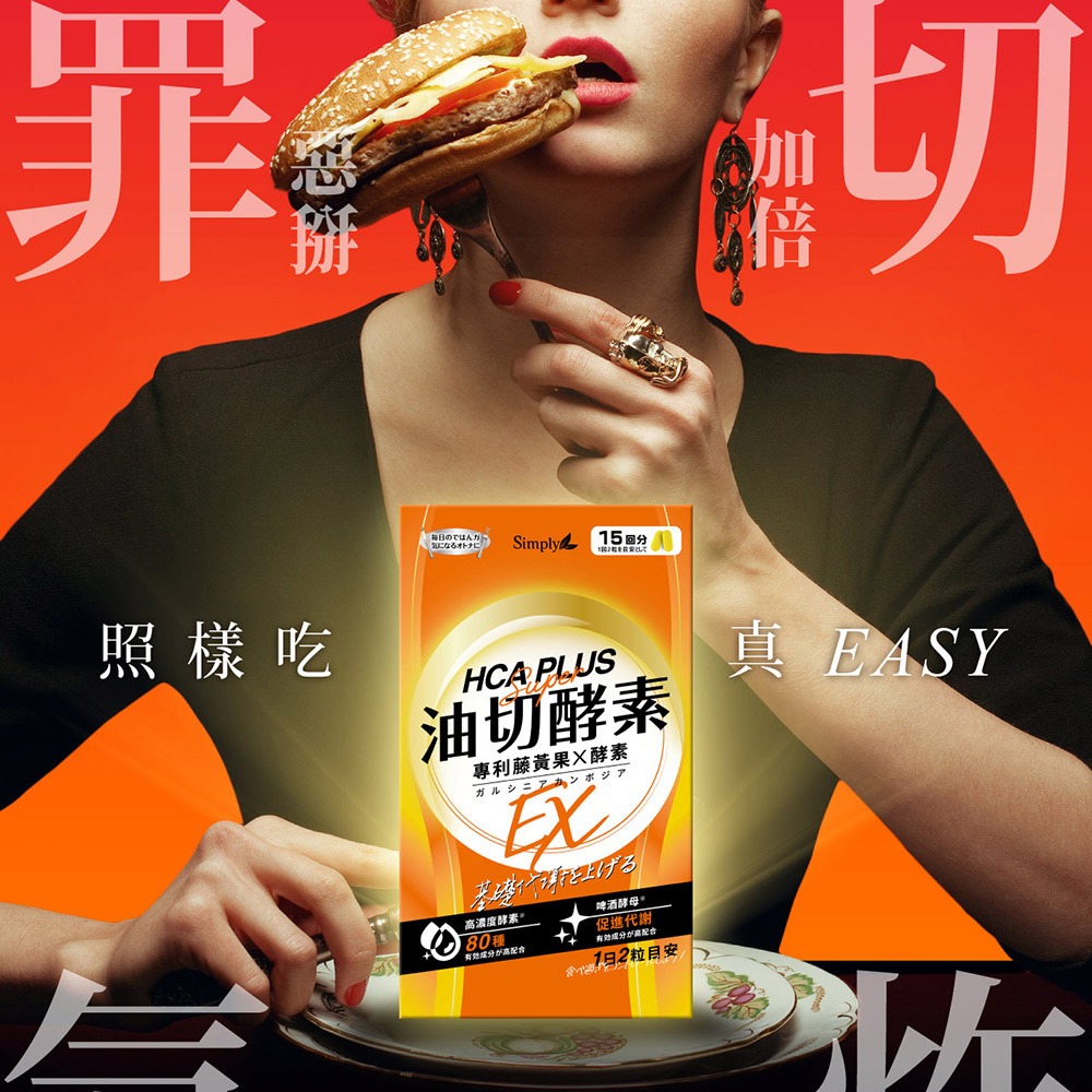 【Simply 新普利】食事油切酵素錠EX30錠/盒-細節圖10