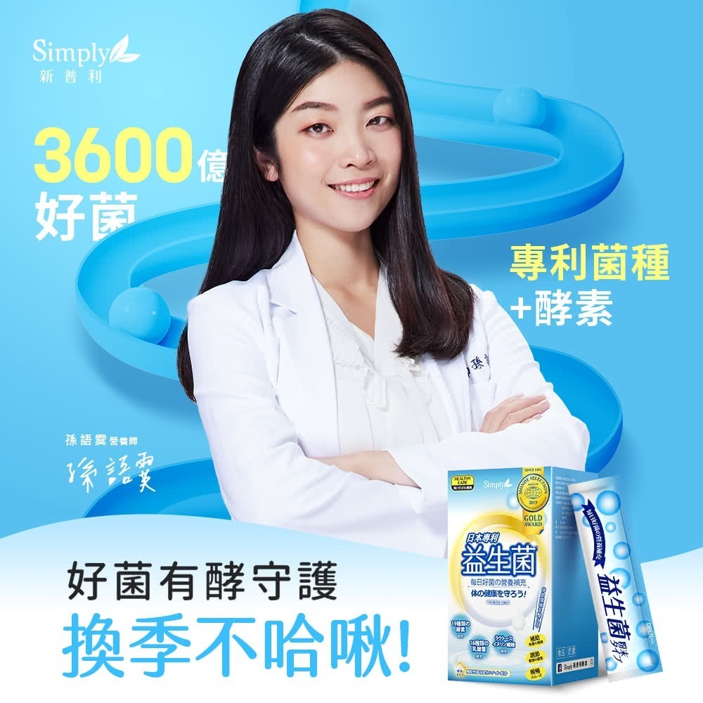【Simply 新普利】日本專利益生菌30包/盒 EXP:2027/10/8-細節圖3